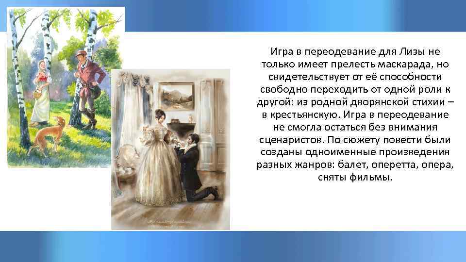 Барышня-крестьянка