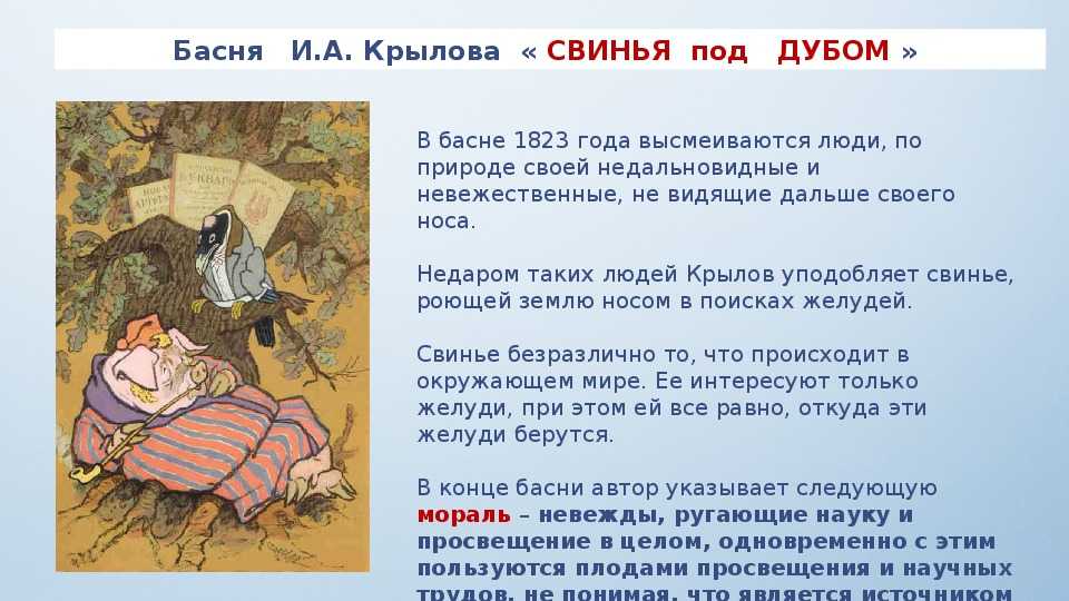 Крылов - басня обоз читать