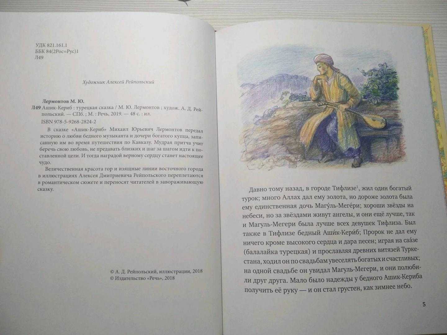 Ашик-кериб - лермонтов ю. - разные сказки: читать с картинками, иллюстрациями - сказка dy9.ru