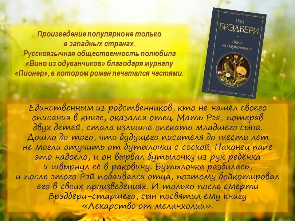 «вино из одуванчиков» краткое содержание: читать пересказ бредбери