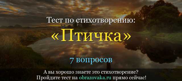 «птичка» - анализ стихотворения г.р. державина