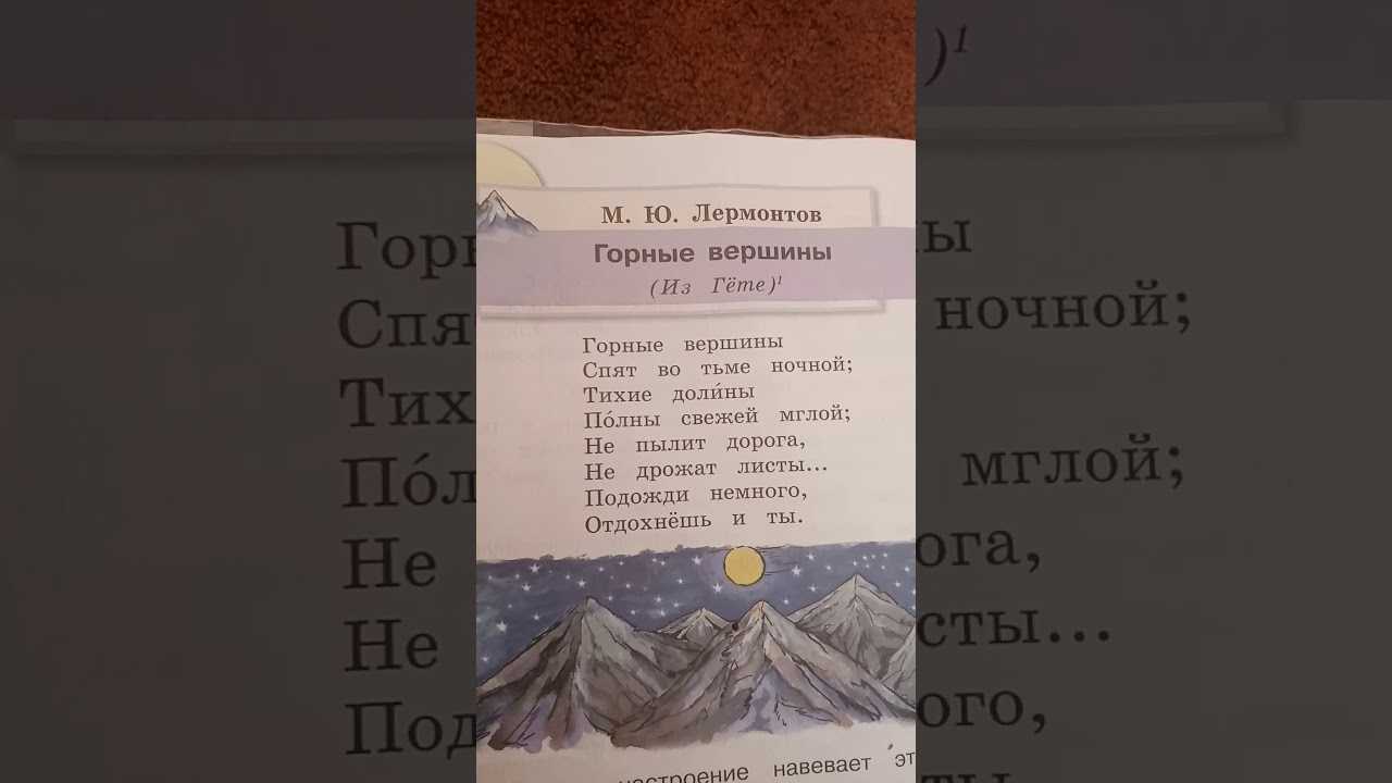 Анализ стихотворения м. ю. лермонтова «горные вершины…» 3 класс