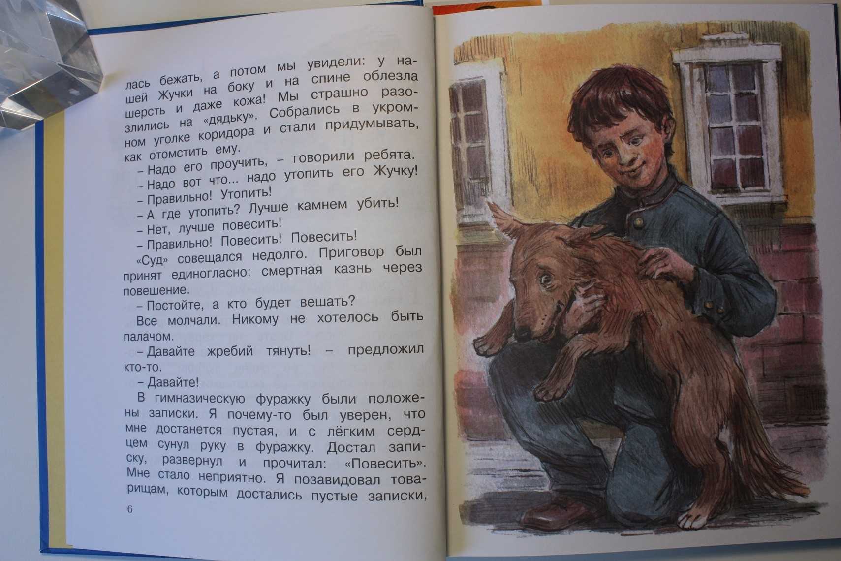 Конспект урока для 3 класса на тему «переживания главного героя в произведении в.л.дурова «наша жучка»