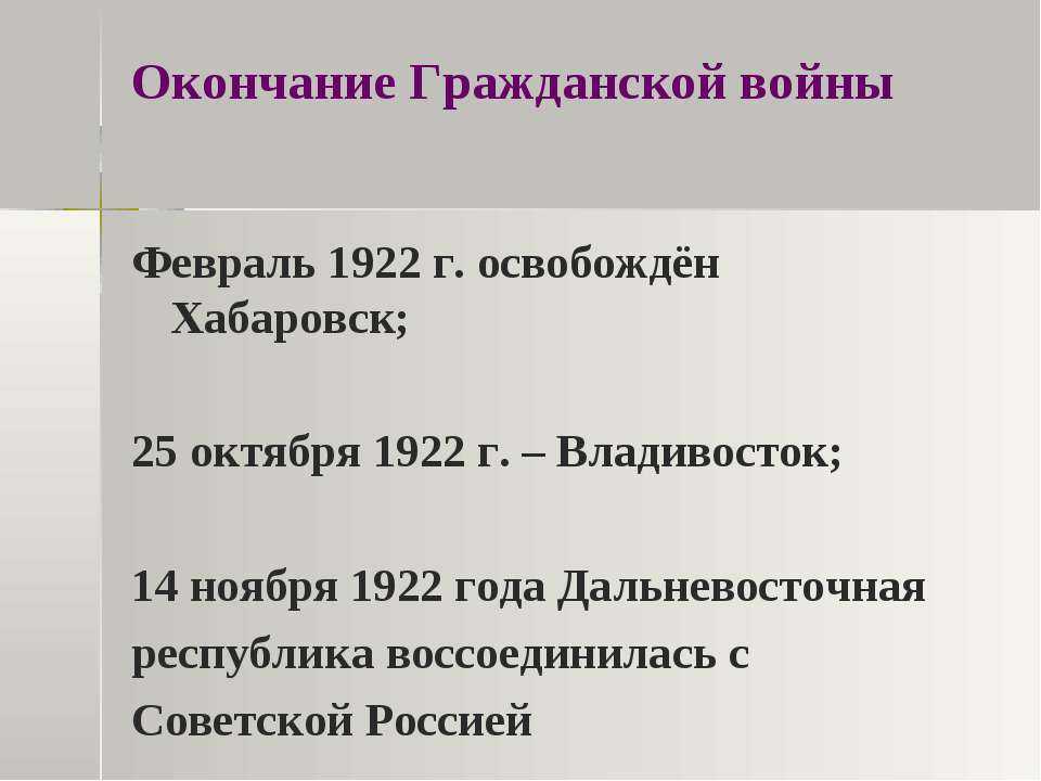Гражданская война на окраинах россии