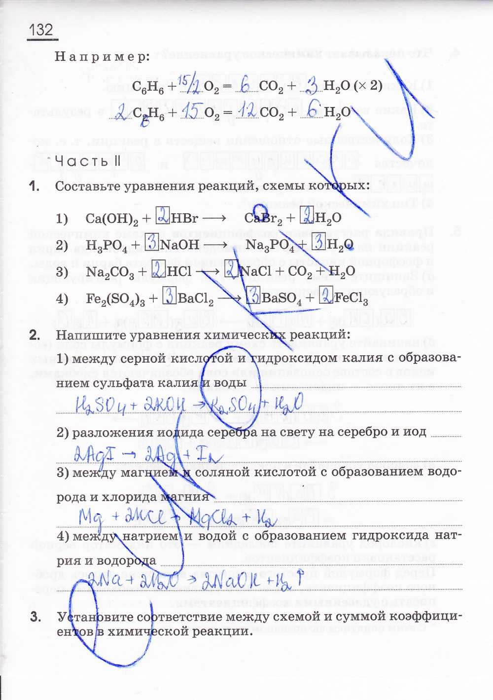 Решебник (гдз) по химии 8 класс о.с. габриелян
