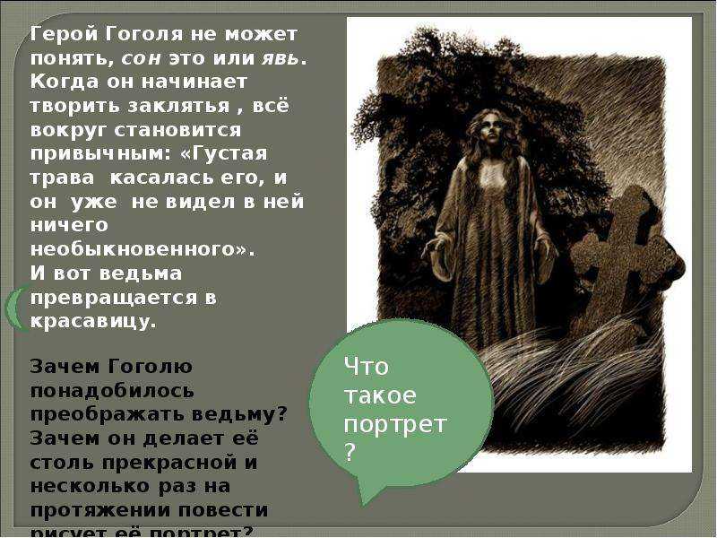 Анализ произведения вий гоголя