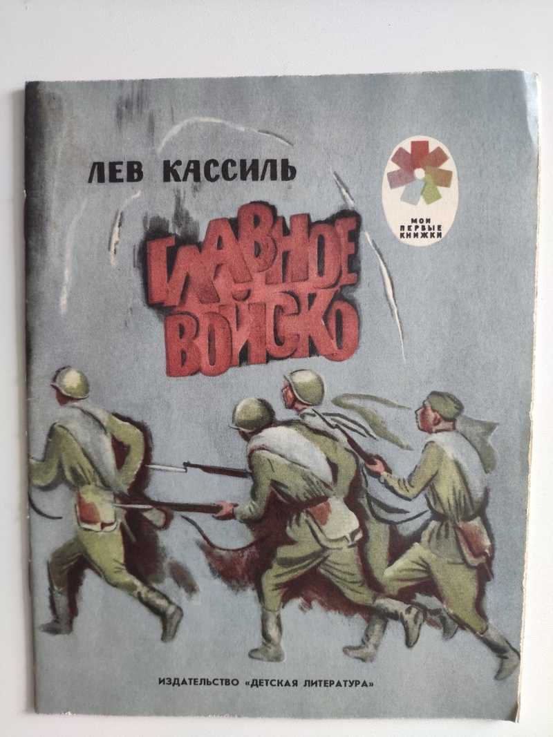 «у классной доски» - краткое содержание рассказа л. кассиля для читательского дневника