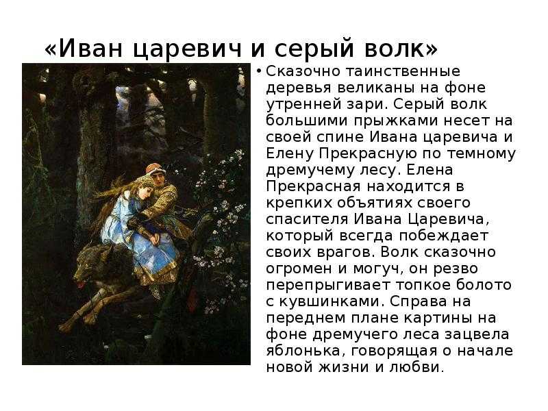 «иван-царевич и серый волк» краткое содержание русской народной сказки