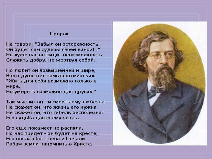 Анализ стихотворения некрасова «пророк. николай некрасов — пророк: стих