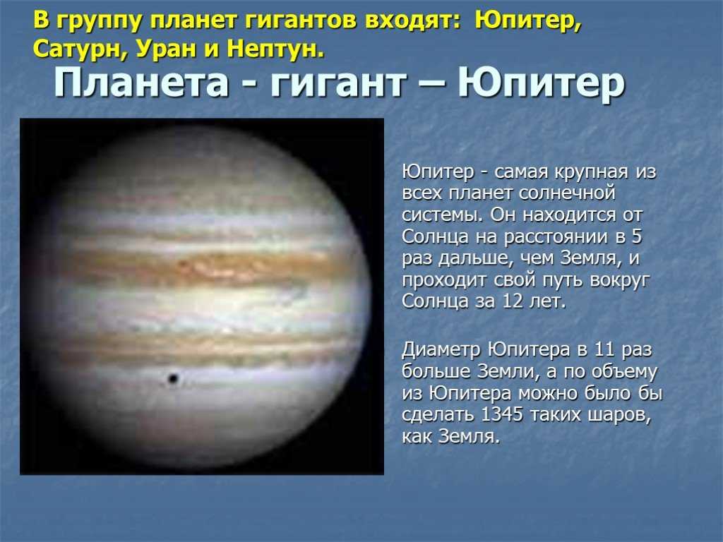 Планеты-гиганты солнечной системы – характеристика кратко, список для доклада (5 класс, география)