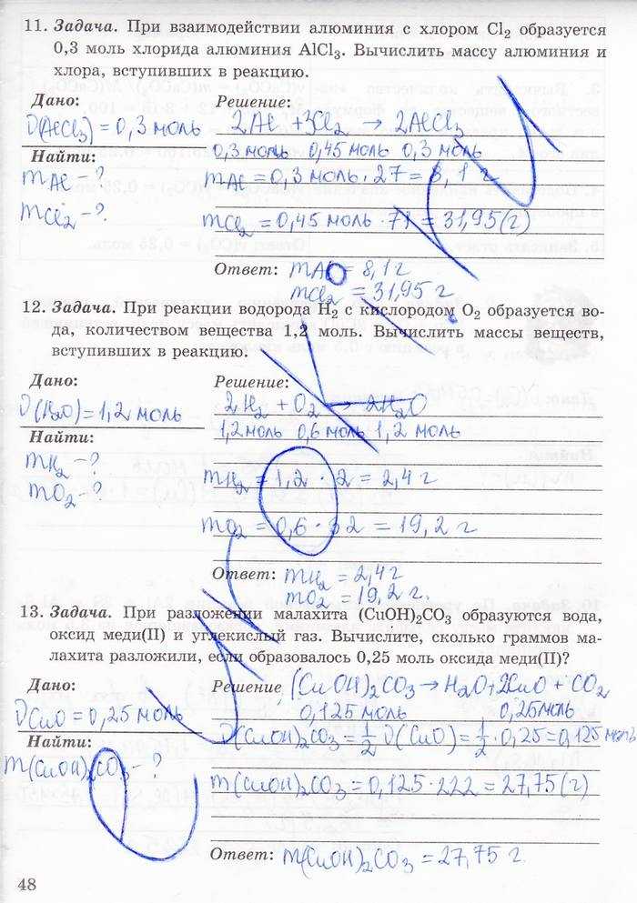 Гдз по химии 8 класс рудзитис, фельдман