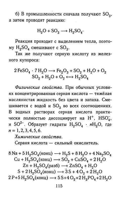 Гдз 8 класс химия  г.е. рудзитис, ф.г. фельдман