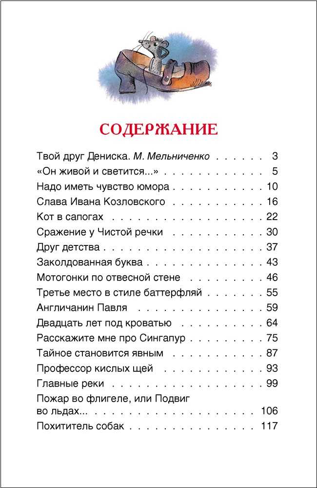 Рассказ слава ивана козловского, драгунский виктор - читать для детей онлайн 👶🏻 (скачать в doc и pdf) ❤️