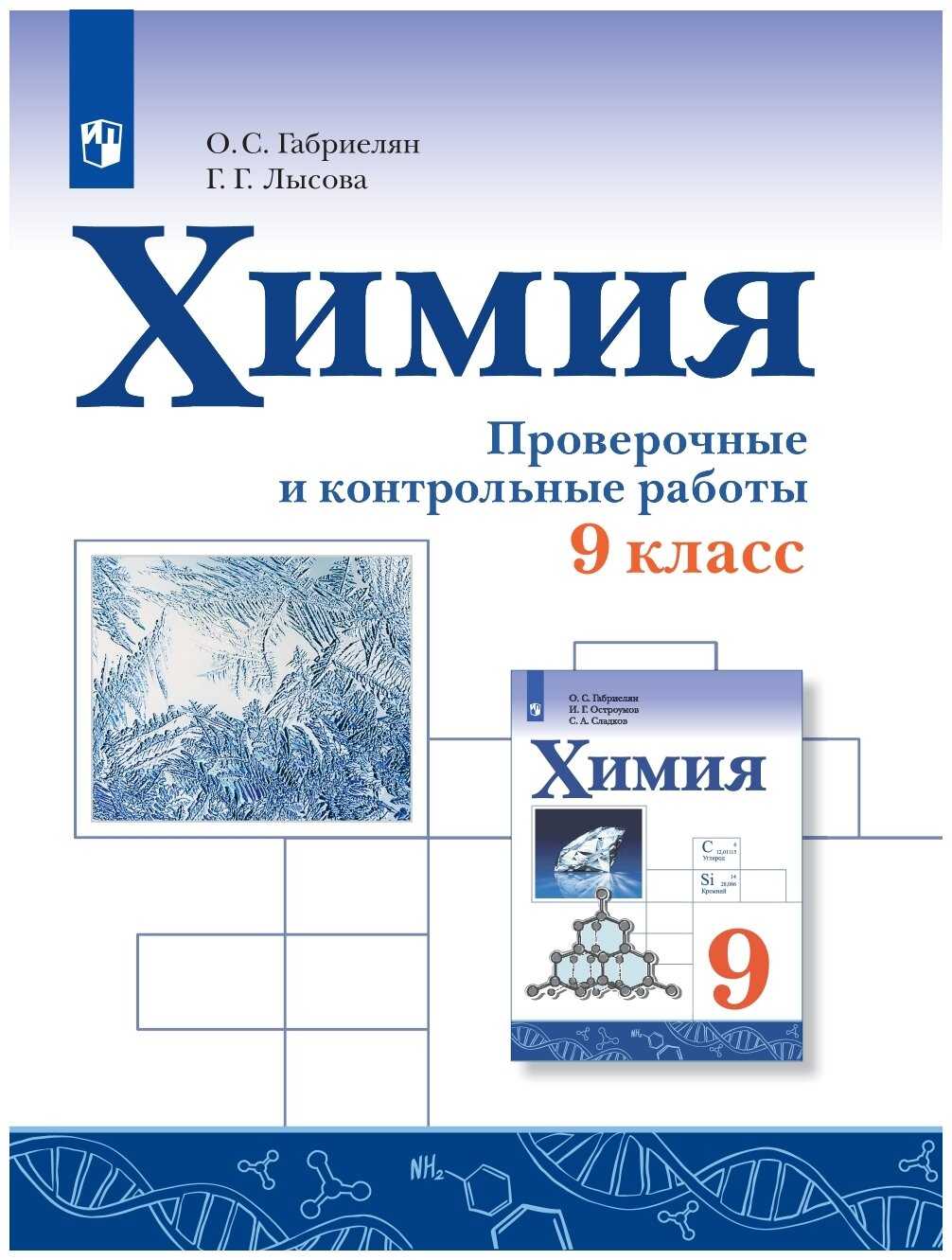 Гдз по химии 8 класс рабочая тетрадь габриелян