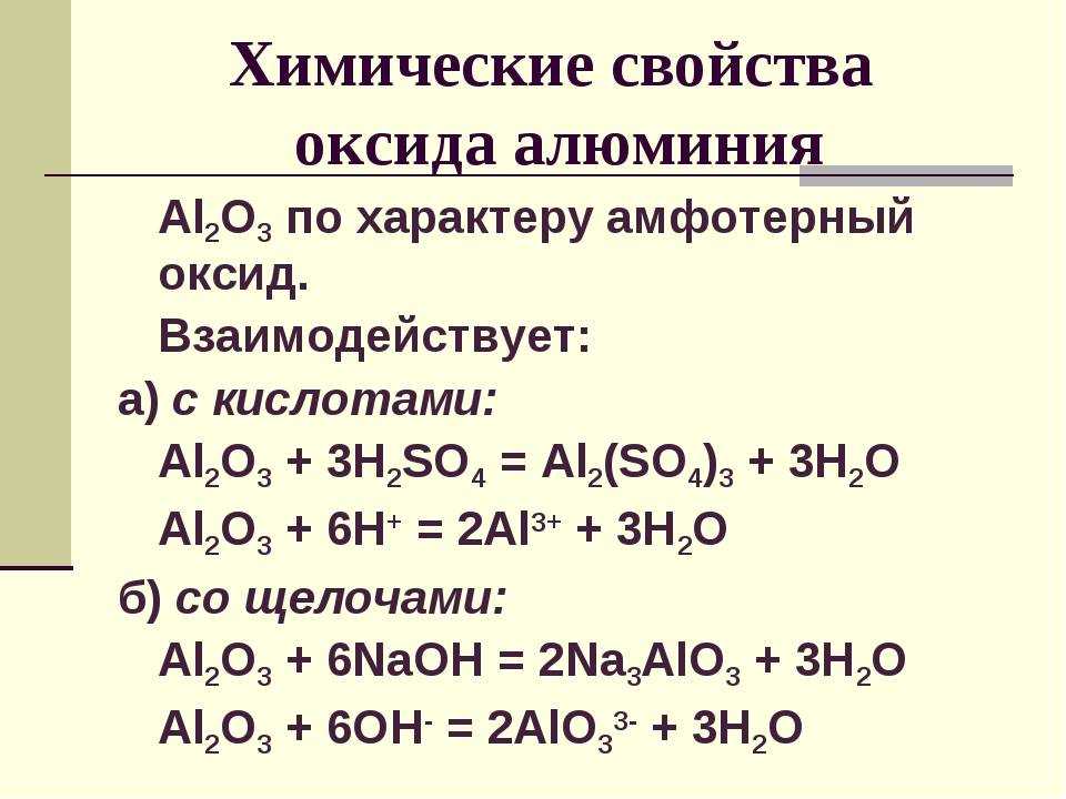 Тема №11 «свойства оснований, амфотерных гидроксидов и кислот»