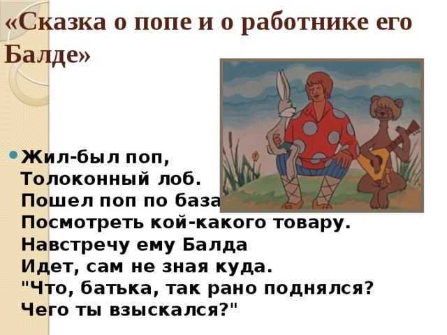 Как можно разделить любую сказку пушкина