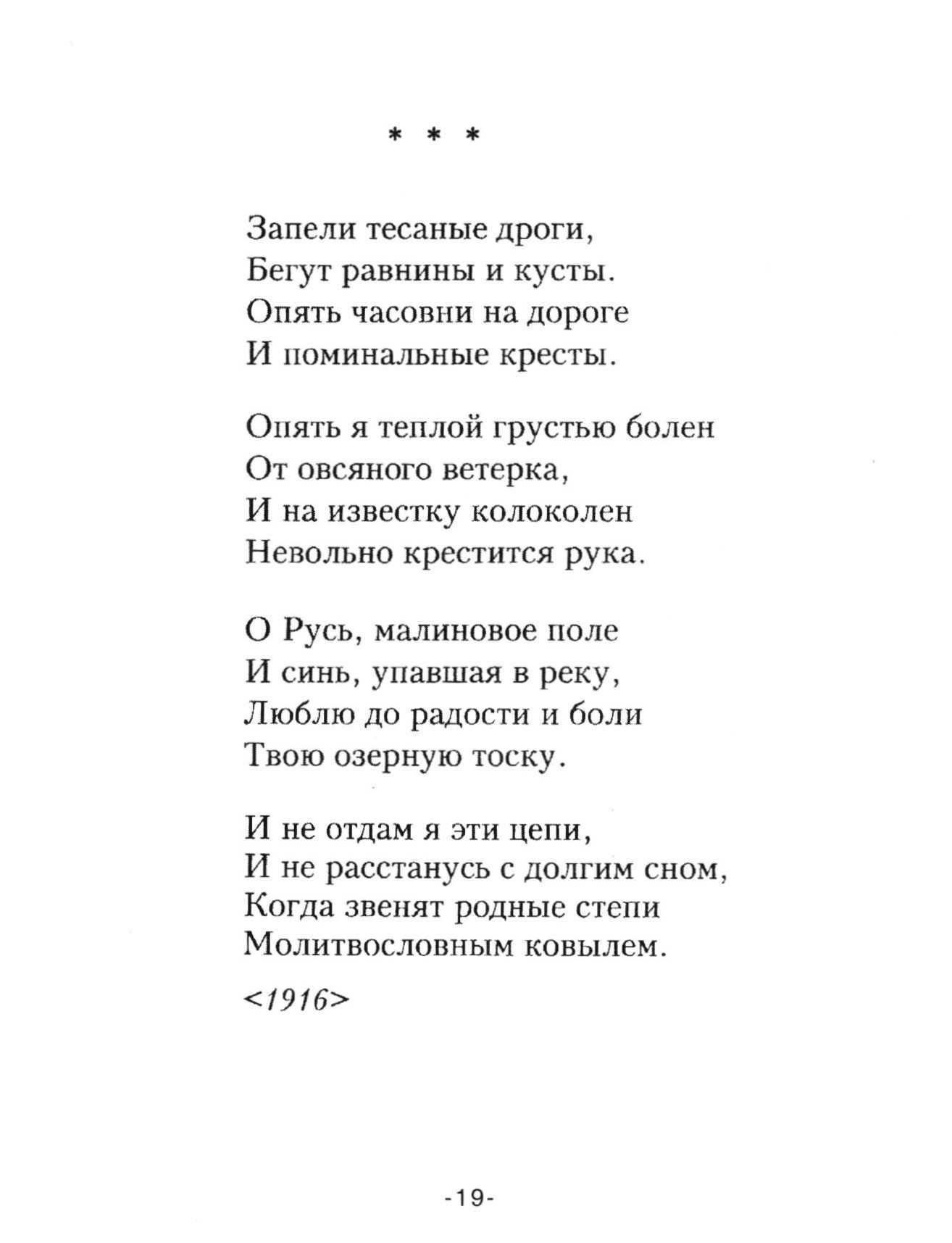 Запели тесаные дороги. анализ стихотворения есенина запели тесаные дороги