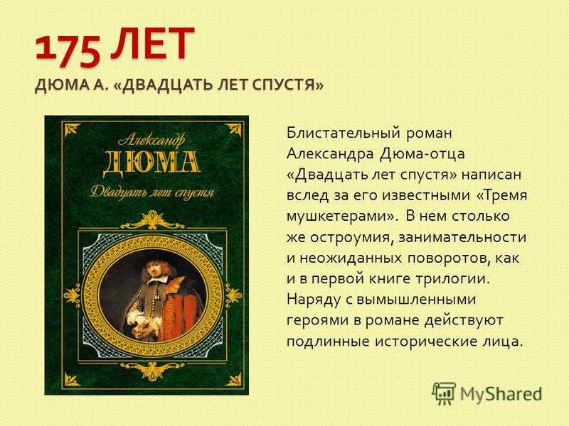 Три мушкетера краткое содержание для читательского дневника