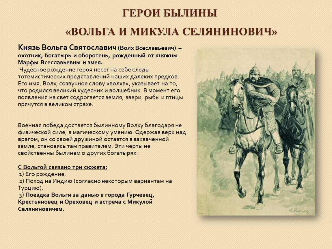 Краткое содержание «вольга и микула селянинович» за 30 секунд