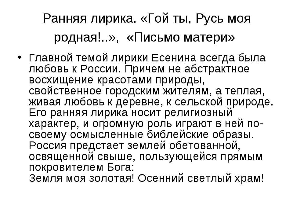 Анализ стихотворения «гой ты, русь моя родная…» (с. а. есенин) - литературный портал
