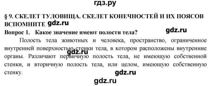 Гдз биология 8 класс пасечник, швецов - рабочая тетрадь