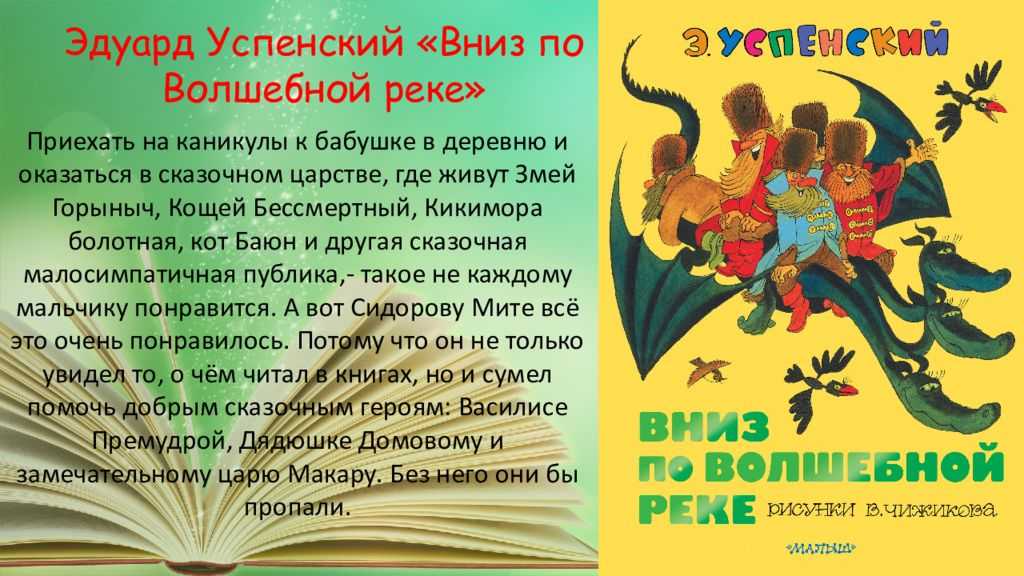 Успенский Вниз по волшебной реке образец заполнения читательского дневника