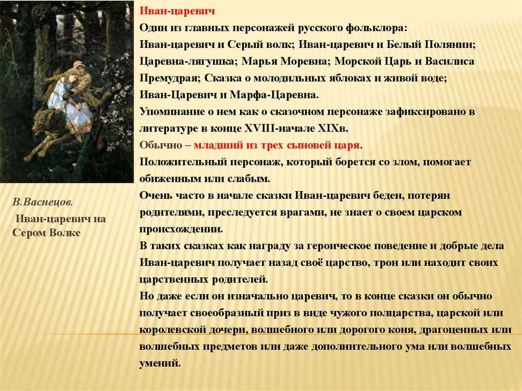 Урок литературного чтения в 3 классе. русская сказка «иван-царевич и серый волк»