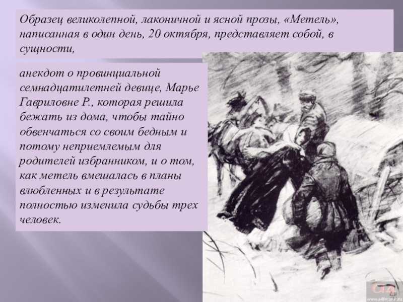 Краткая история создания произведения пушкина «повести белкина»