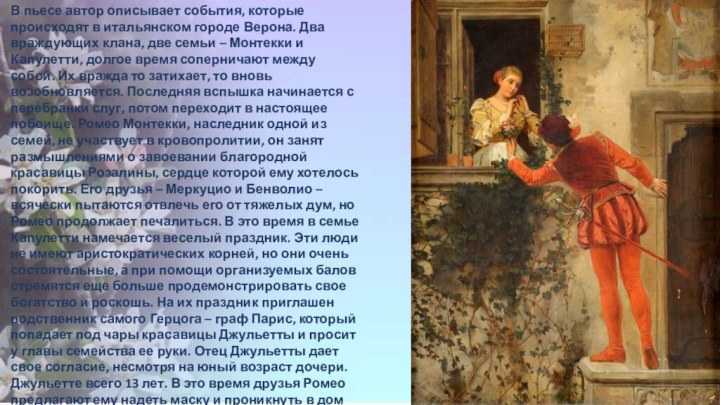 "ромео и джульетта" - краткое содержание произведения шекспира