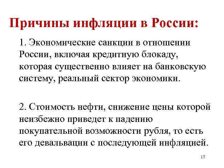 Что такое инфляция простыми словами: виды, причины, примеры