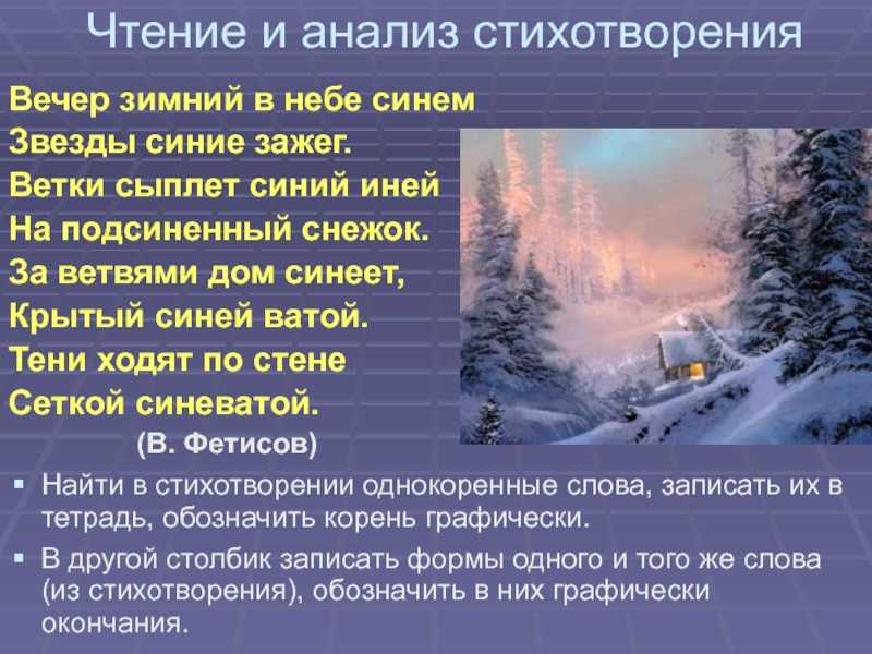 Анализ стихотворения пушкина зимний вечер (3, 6 класс)