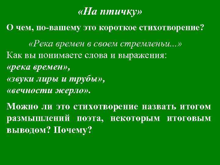 Конспект урока литературное чтение 2 класс .тема урока в.жуковский «птичка»