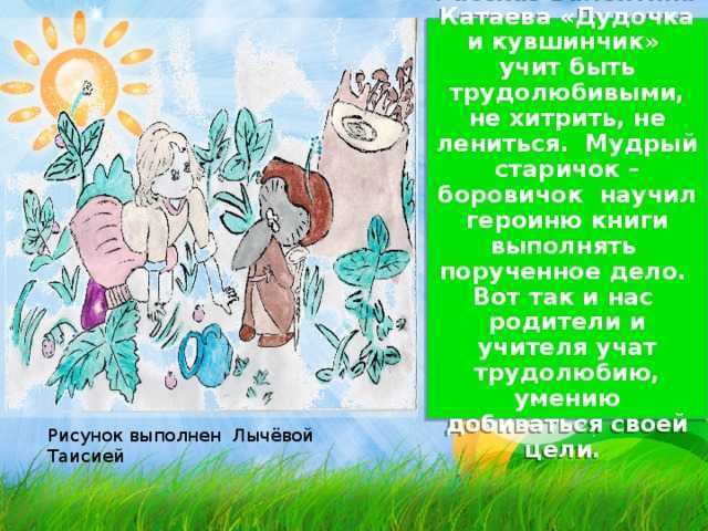 «дудочка и кувшинчик» краткое содержание для читательского дневника по сказке катаева (4 класс) – главная мысль, сюжет, отзыв