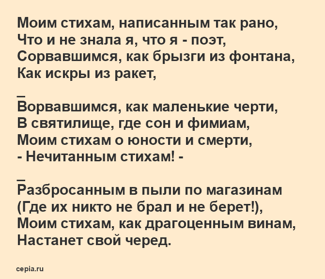 Анализ «моим стихам, написанным так рано…» марина цветаева
