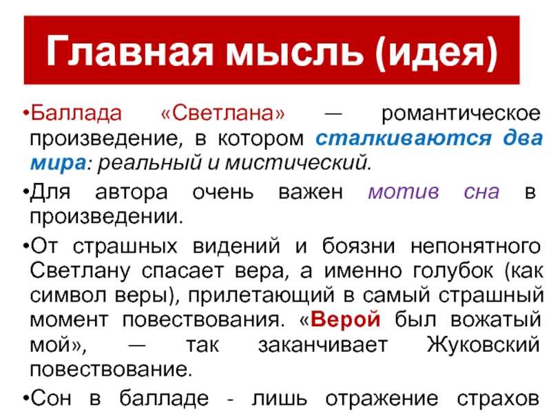 Анализ стихотворения жуковского светлана 9 класс
