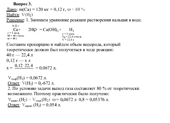 Гдз по химии 8 класс: габриелян, остроумов, сладков