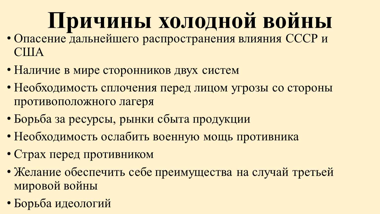 Каковы итоги "холодной войны"