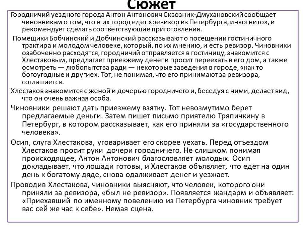 Ревизор. н. в. гоголь