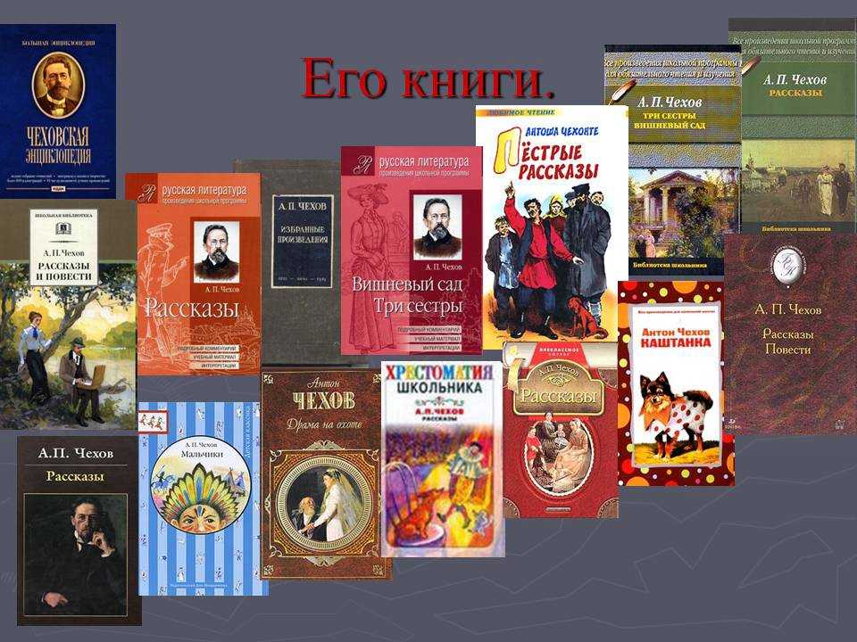 Краткое содержание по рассказам чехова