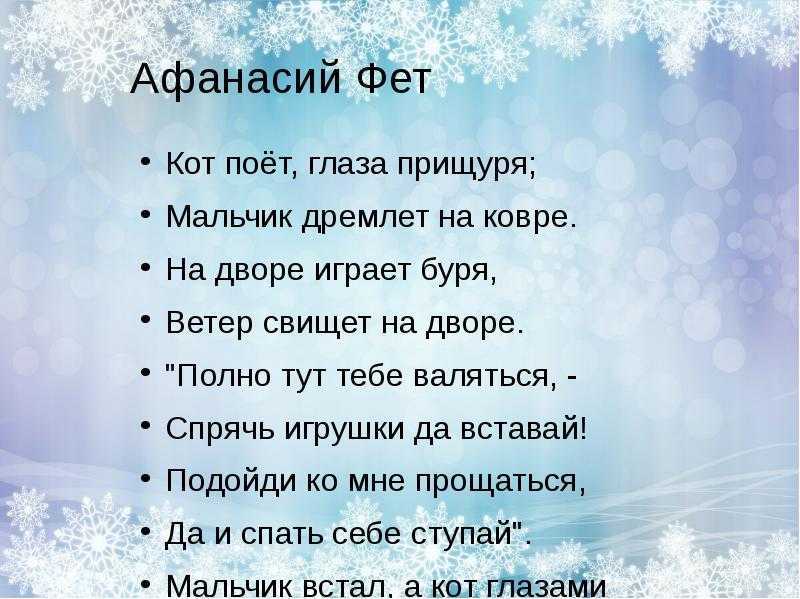 Из разборов лирики а.а. фета: «кот поет, глаза прищуря» | коллекция рефератов