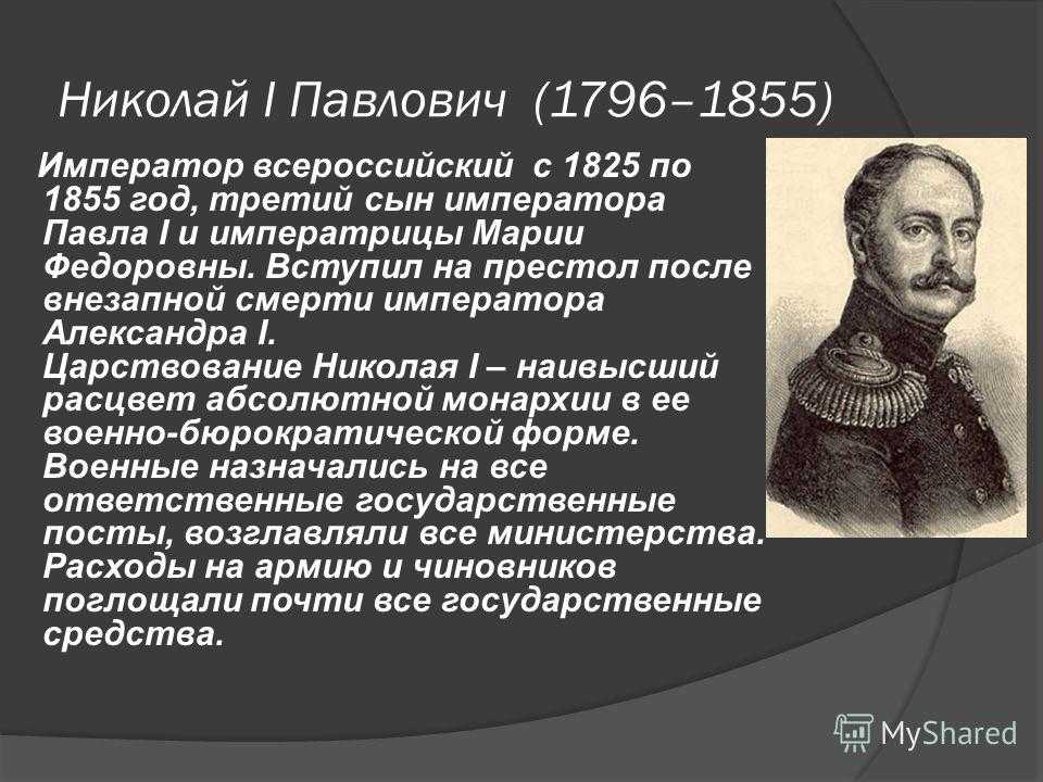 Кем же был для россии николай i — деспотом или ангелом-хранителем?