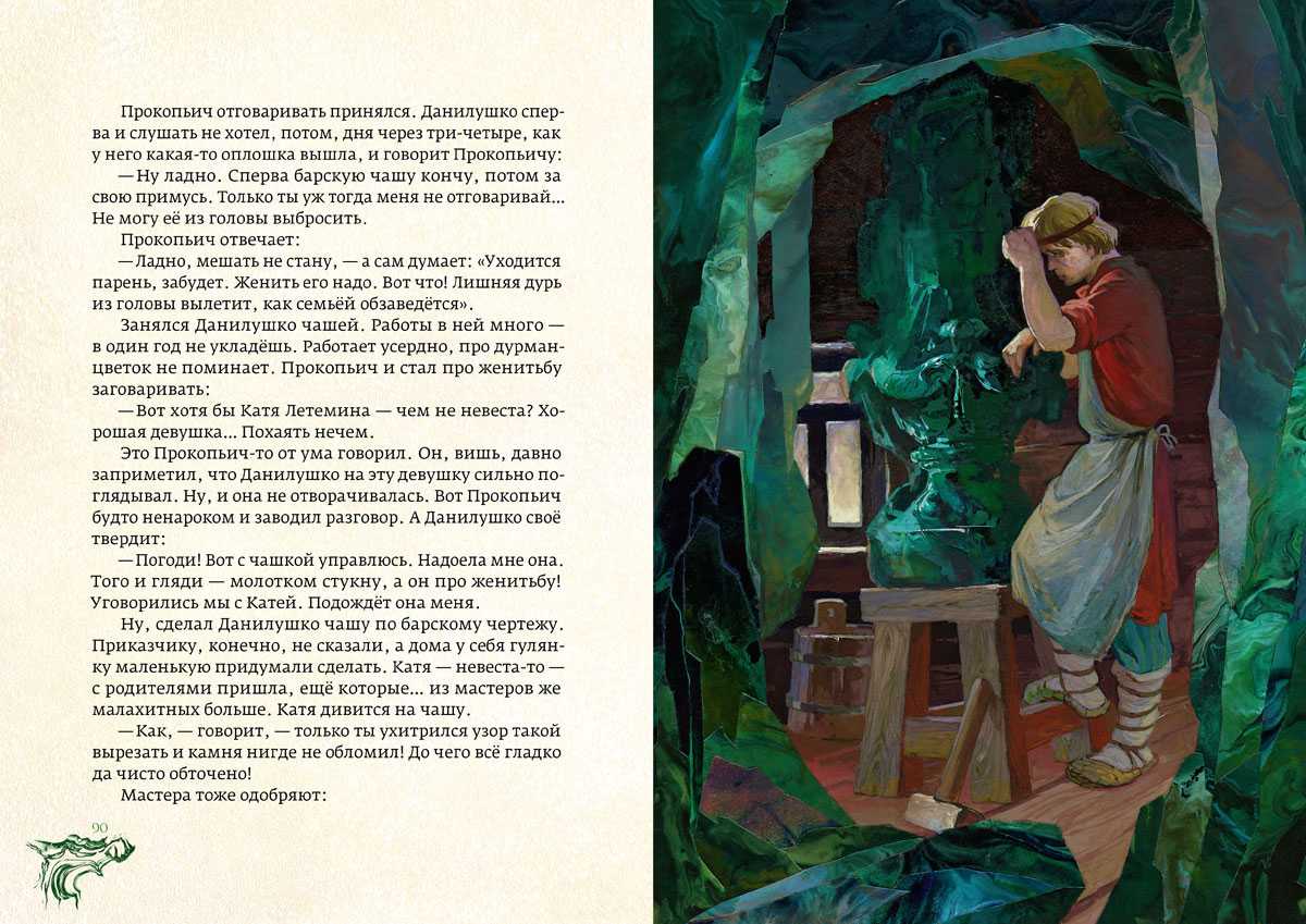 Медной горы хозяйка