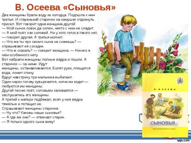 Краткое содержание осеева сыновья за 2 минуты пересказ сюжета - киц г.севастополь | культурно-информационный центр
