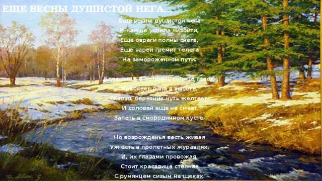 «еще весны душистой нега» ℹ️ анализ стихотворения а.а. фета, история создания, основная тема, композиция и стихотворный размер, какое настроение передает