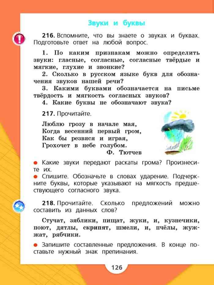 Глухие и звонкие согласные