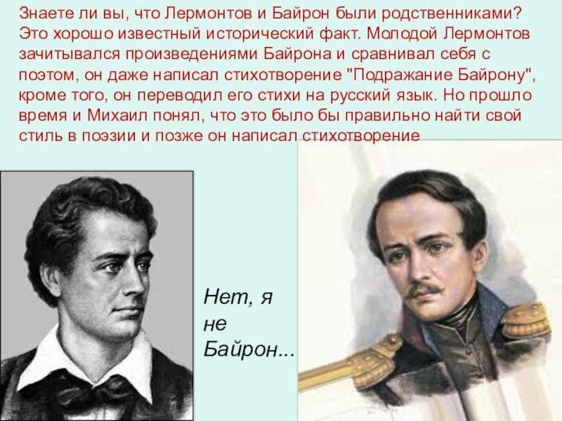 Анализ стихотворения лермонтова нет я не байрон. михаил лермонтов — нет, я не байрон, я другой: стих