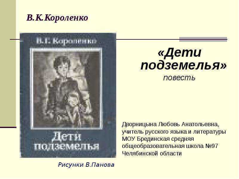 «в дурном обществе» читательский дневник