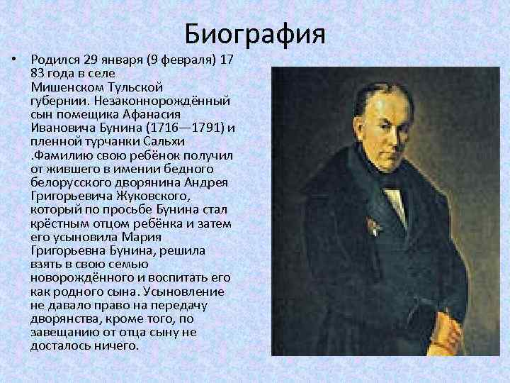 Жуковский, василий андреевич | русская литература вики | fandom