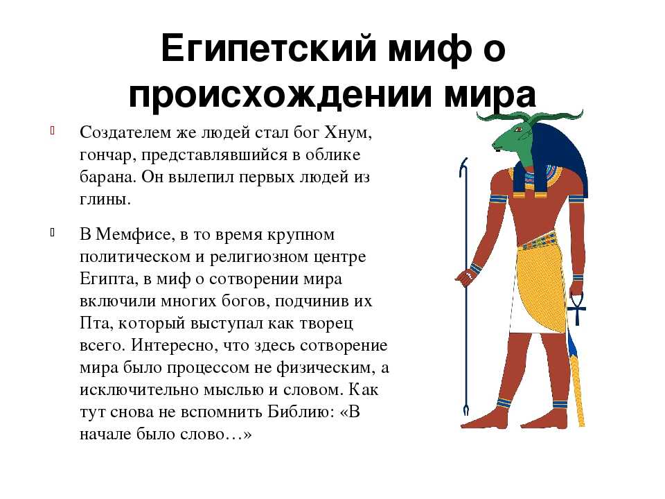 10 мифов о сотворении мира