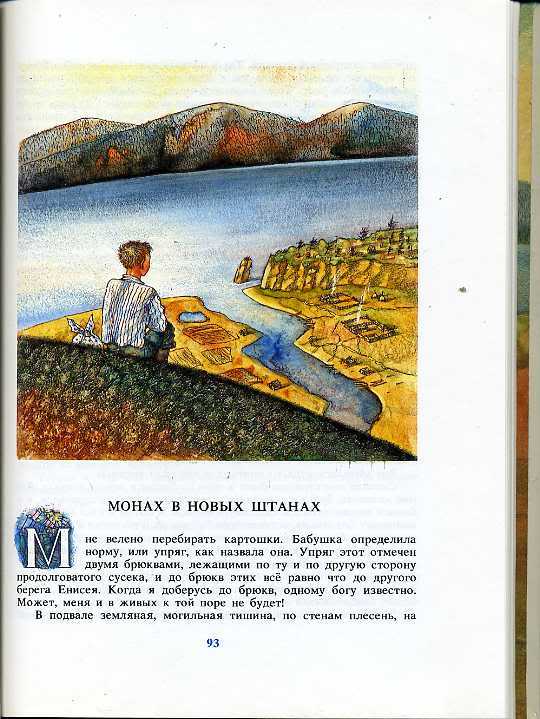«монах в новых штанах»: краткое содержание рассказа астафьева // брифли
